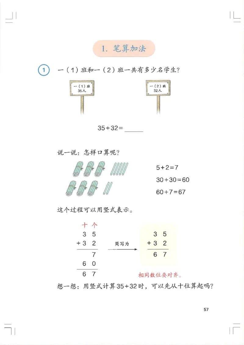 2026春一下数学新教材-人教版_pdf(1)(4)_语数-电子课本