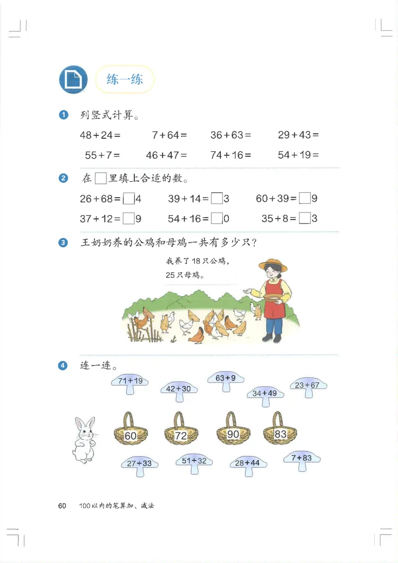 2026春一下数学新教材-人教版_pdf(1)(4)_语数-电子课本