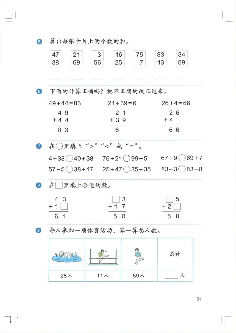 2026春一下数学新教材-人教版_pdf(1)(4)_语数-电子课本