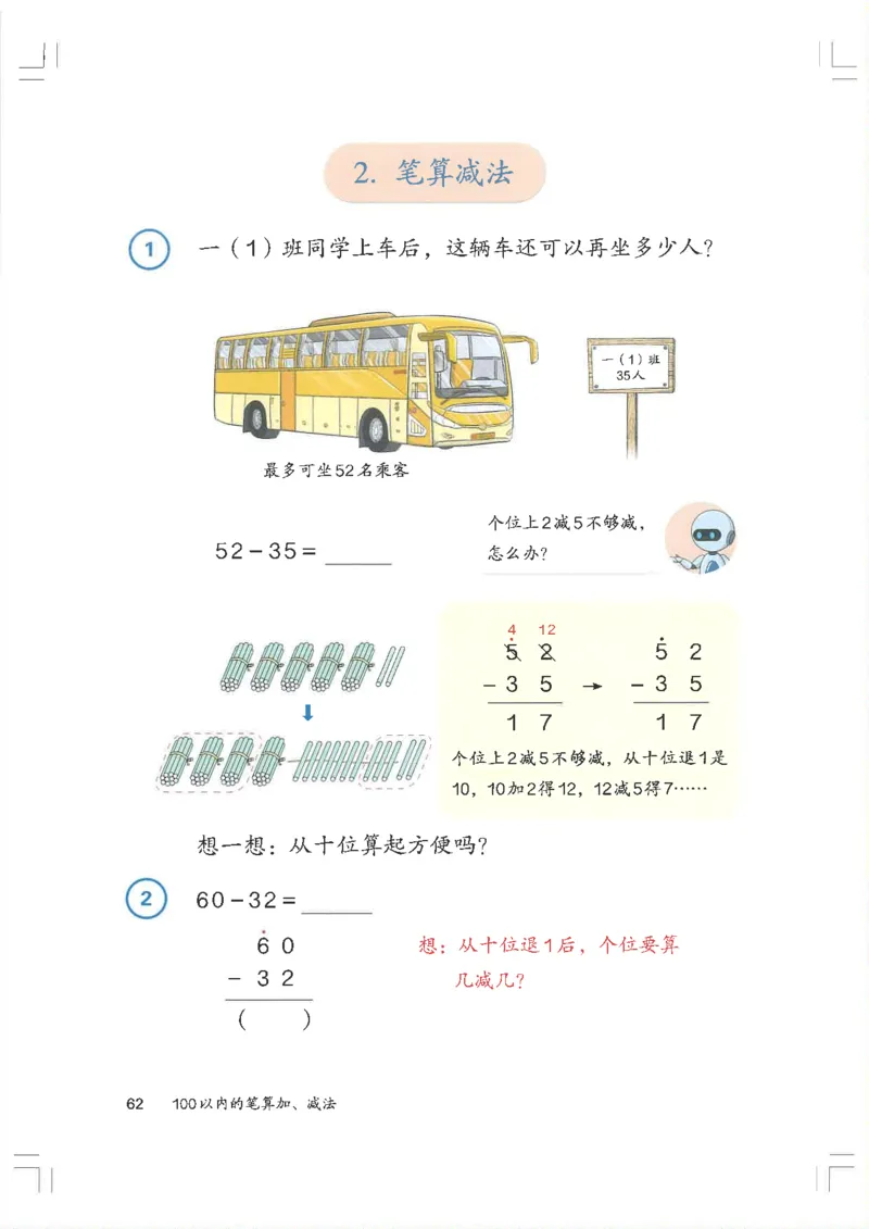 2026春一下数学新教材-人教版_pdf(1)(4)_语数-电子课本