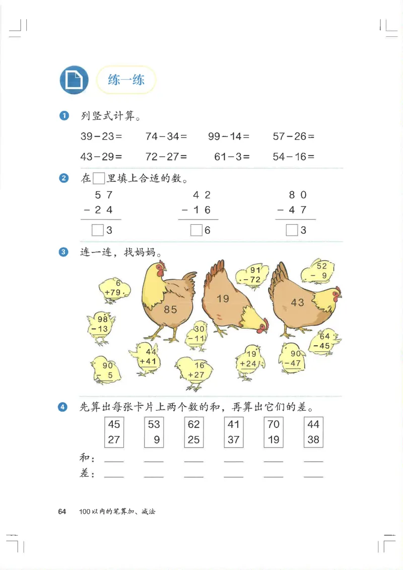 2026春一下数学新教材-人教版_pdf(1)(4)_语数-电子课本