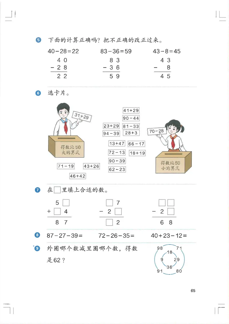 2026春一下数学新教材-人教版_pdf(1)(4)_语数-电子课本
