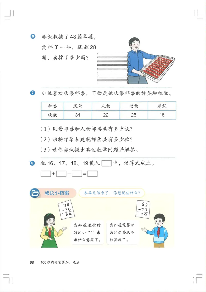 2026春一下数学新教材-人教版_pdf(1)(4)_语数-电子课本
