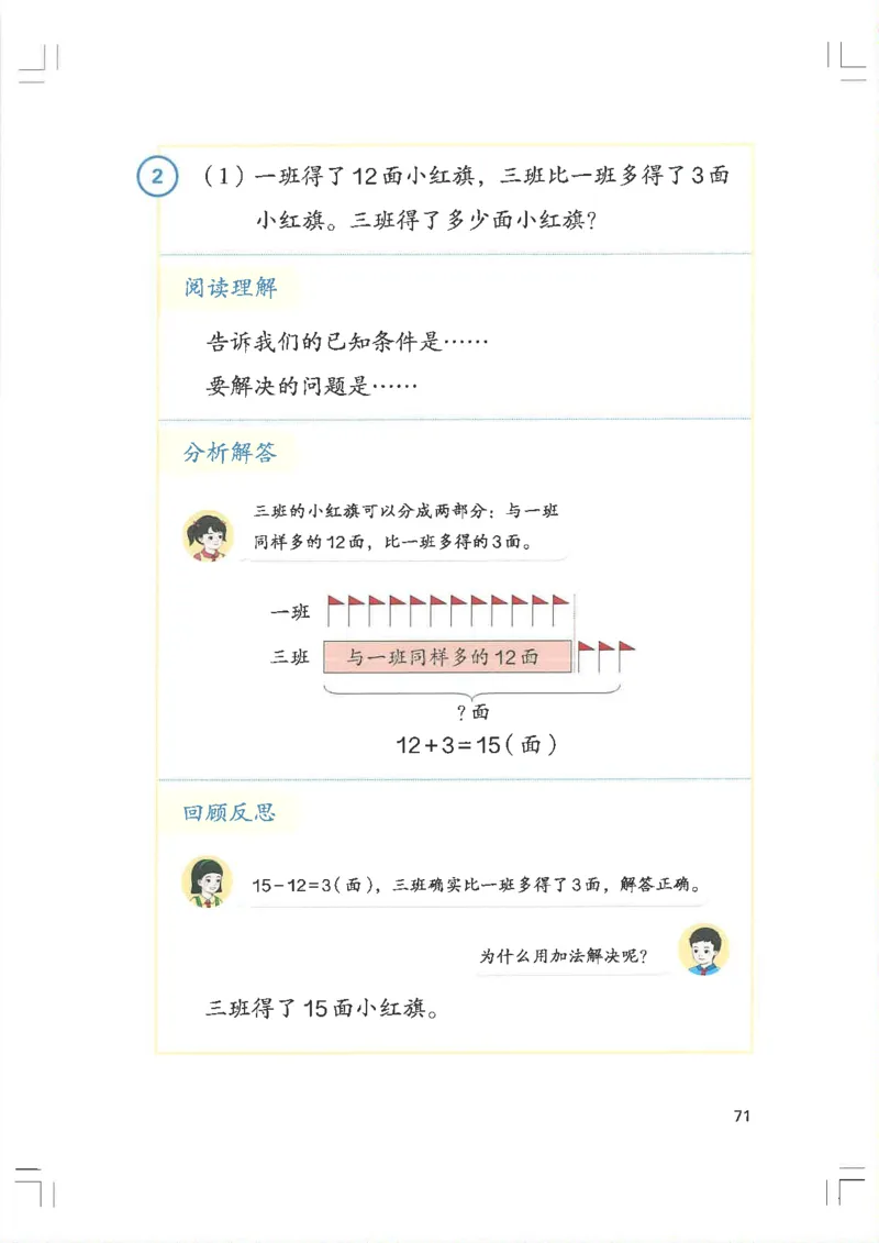 2026春一下数学新教材-人教版_pdf(1)(4)_语数-电子课本