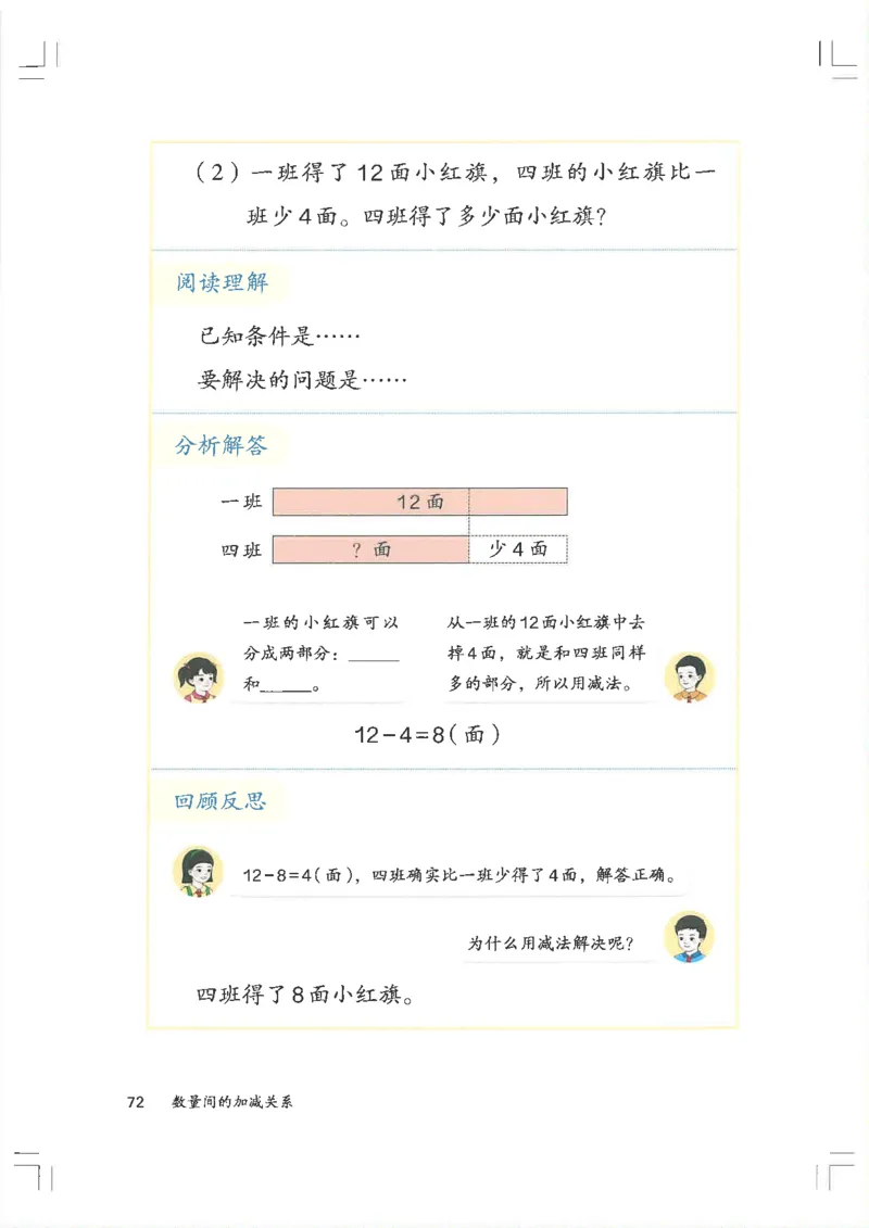 2026春一下数学新教材-人教版_pdf(1)(4)_语数-电子课本