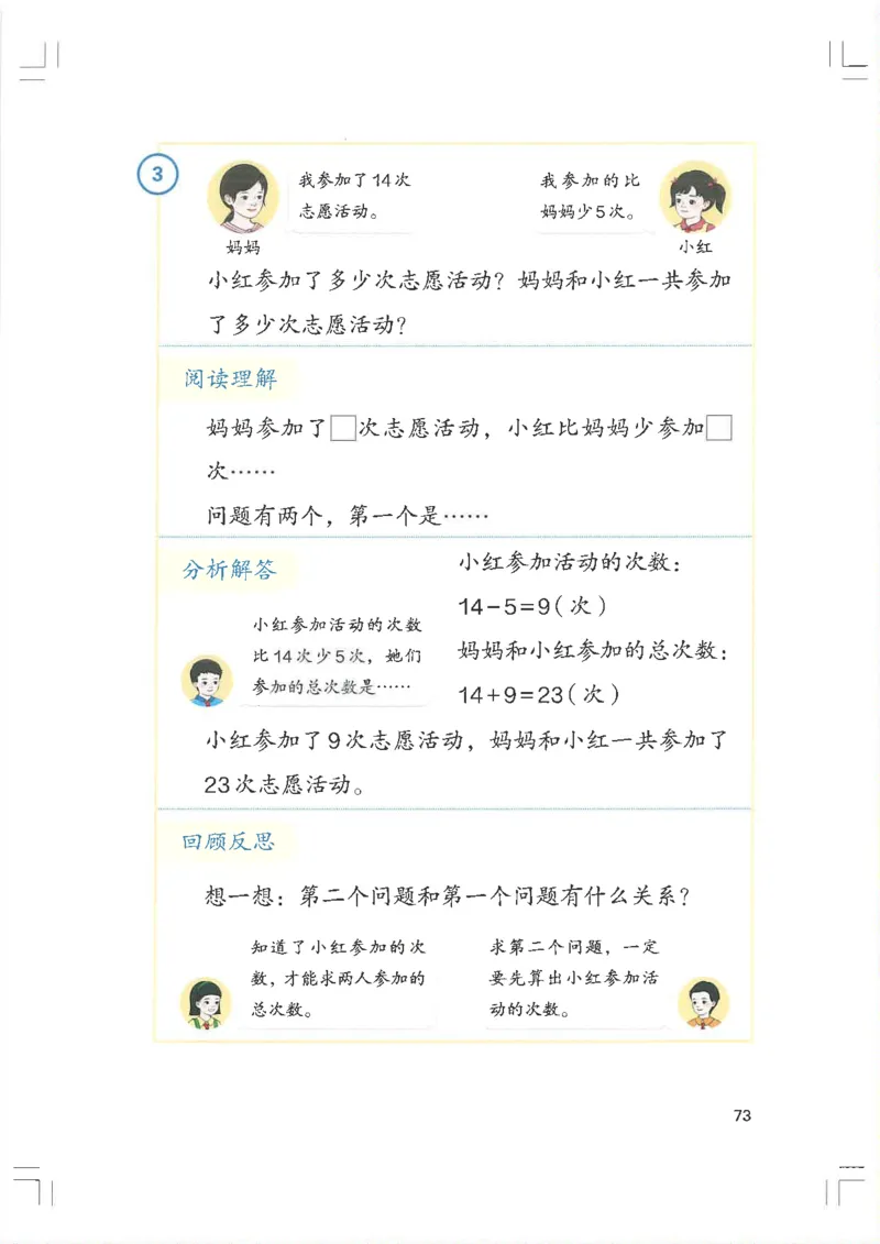 2026春一下数学新教材-人教版_pdf(1)(4)_语数-电子课本