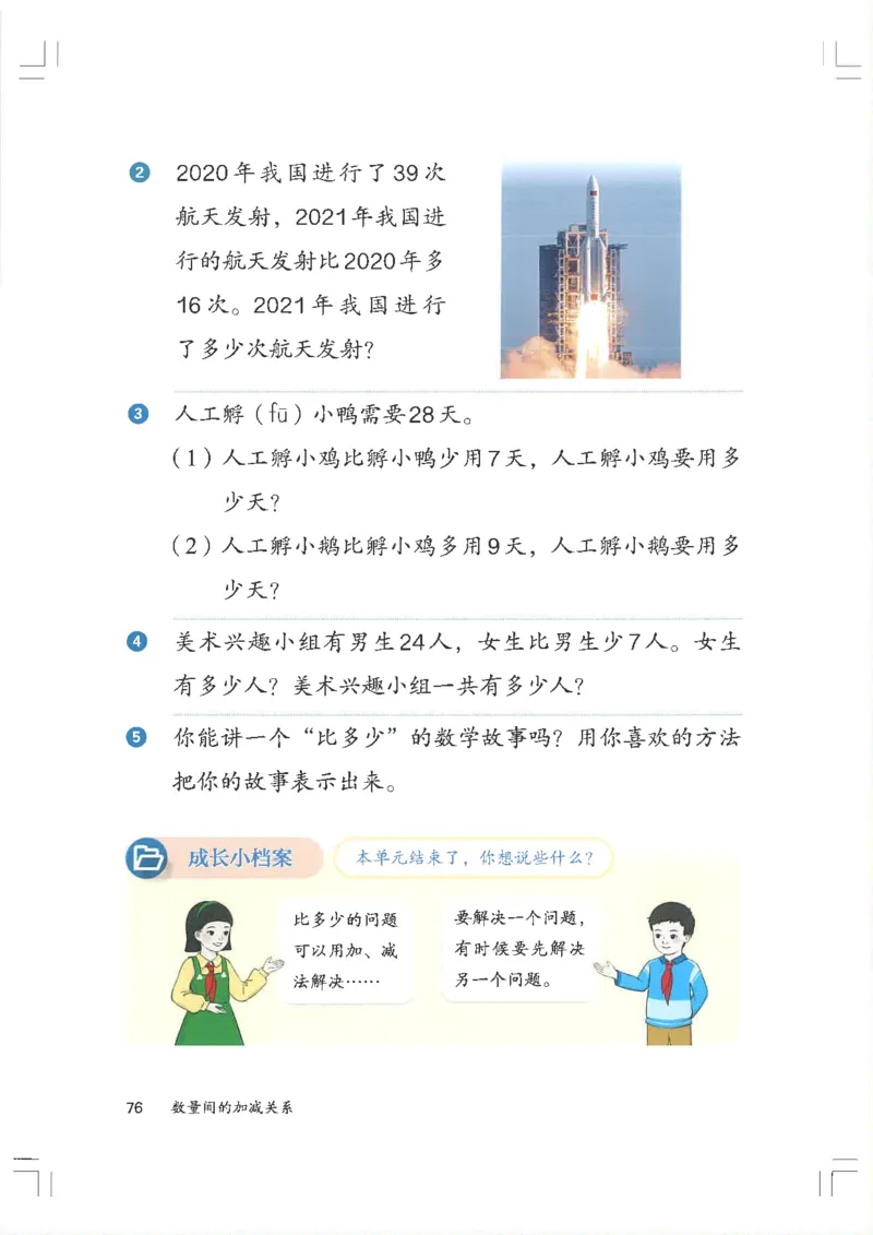 2026春一下数学新教材-人教版_pdf(1)(4)_语数-电子课本