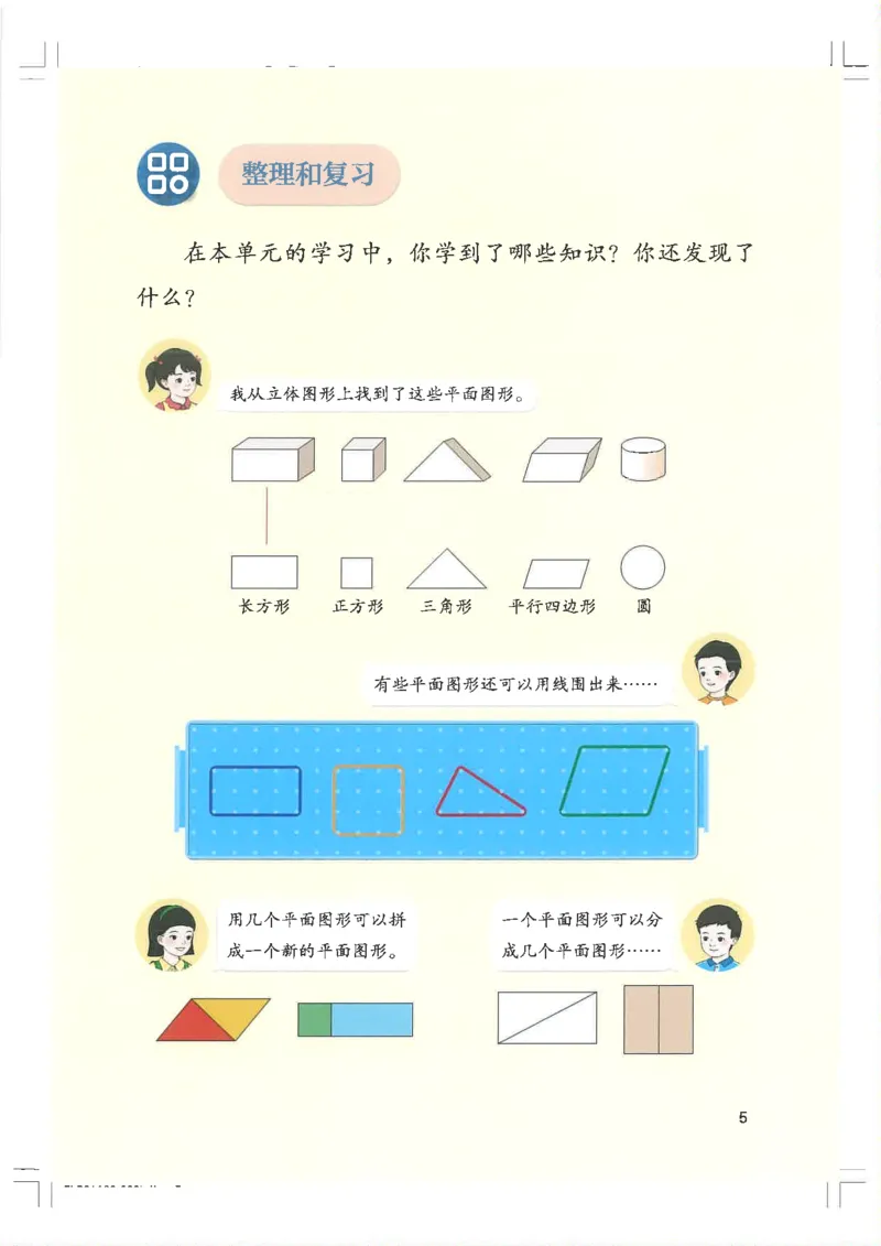 2026春一下数学新教材-人教版_pdf(1)(4)_语数-电子课本