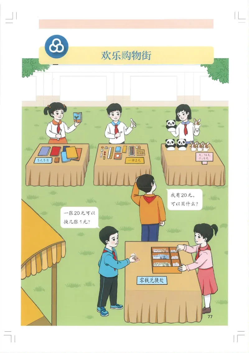 2026春一下数学新教材-人教版_pdf(1)(4)_语数-电子课本