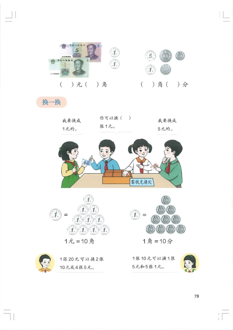 2026春一下数学新教材-人教版_pdf(1)(4)_语数-电子课本