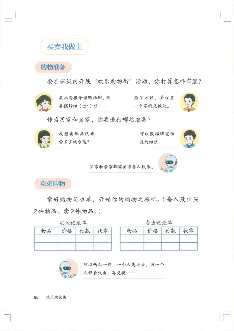 2026春一下数学新教材-人教版_pdf(1)(4)_语数-电子课本
