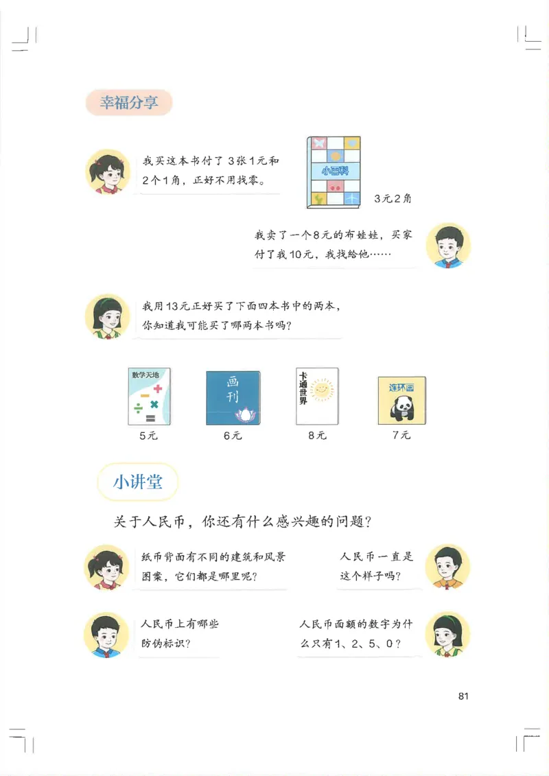 2026春一下数学新教材-人教版_pdf(1)(4)_语数-电子课本