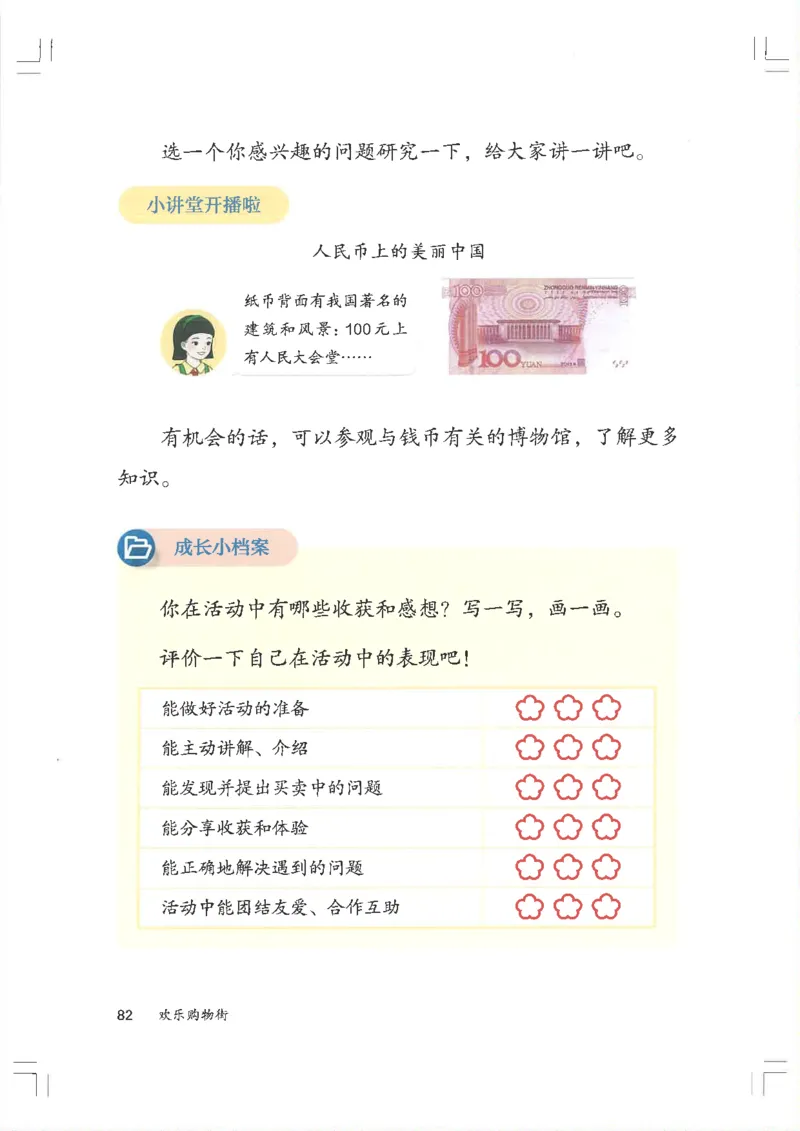 2026春一下数学新教材-人教版_pdf(1)(4)_语数-电子课本