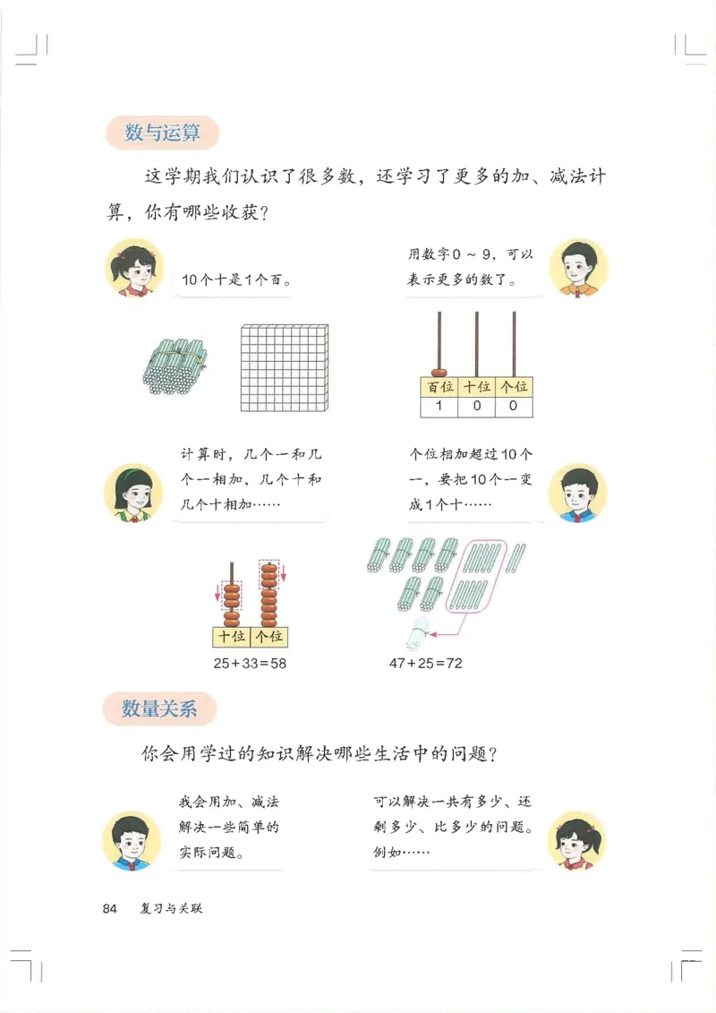 2026春一下数学新教材-人教版_pdf(1)(4)_语数-电子课本