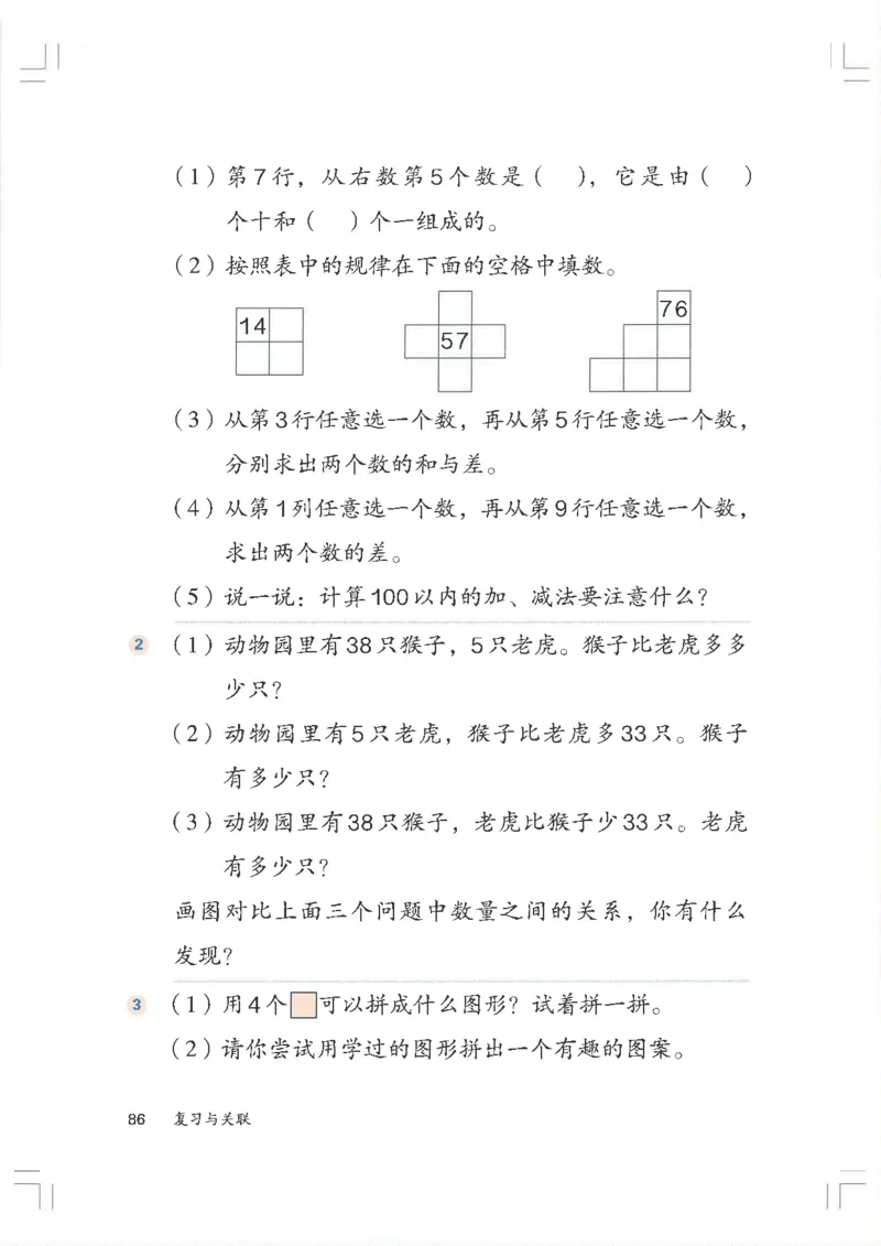 2026春一下数学新教材-人教版_pdf(1)(4)_语数-电子课本