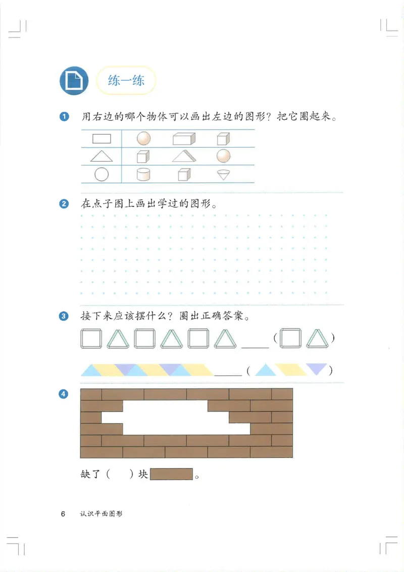 2026春一下数学新教材-人教版_pdf(1)(4)_语数-电子课本