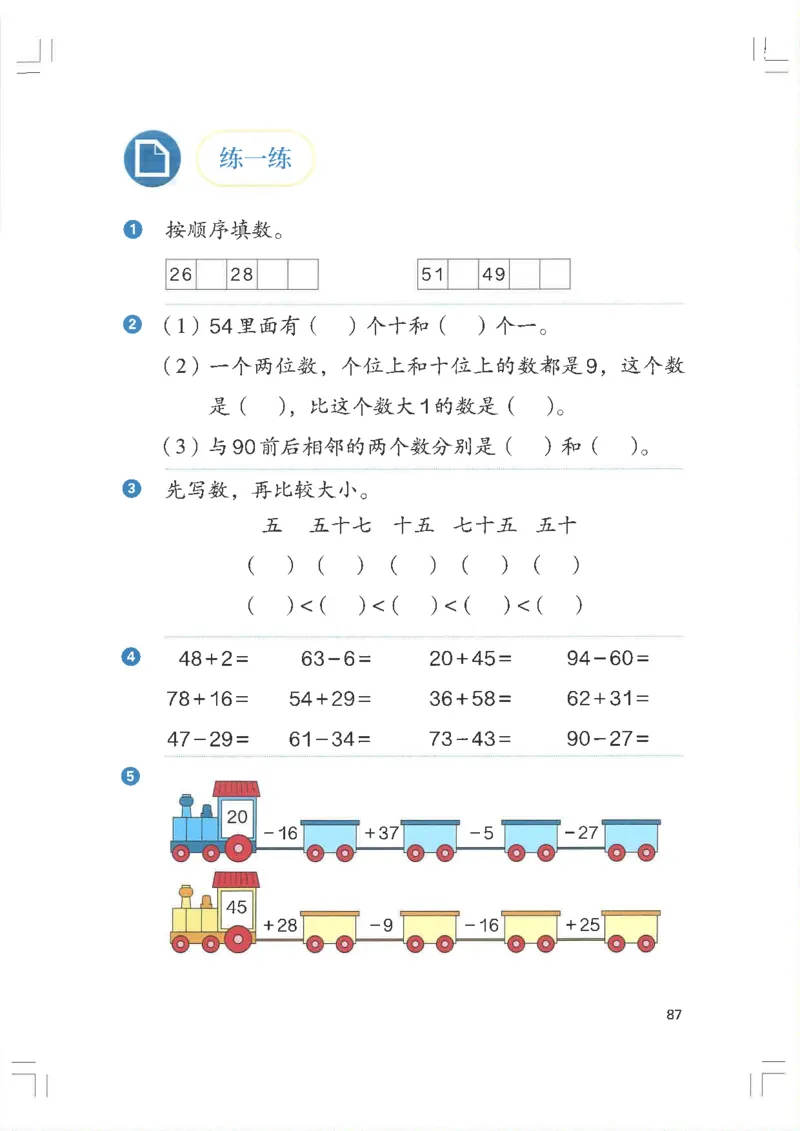 2026春一下数学新教材-人教版_pdf(1)(4)_语数-电子课本