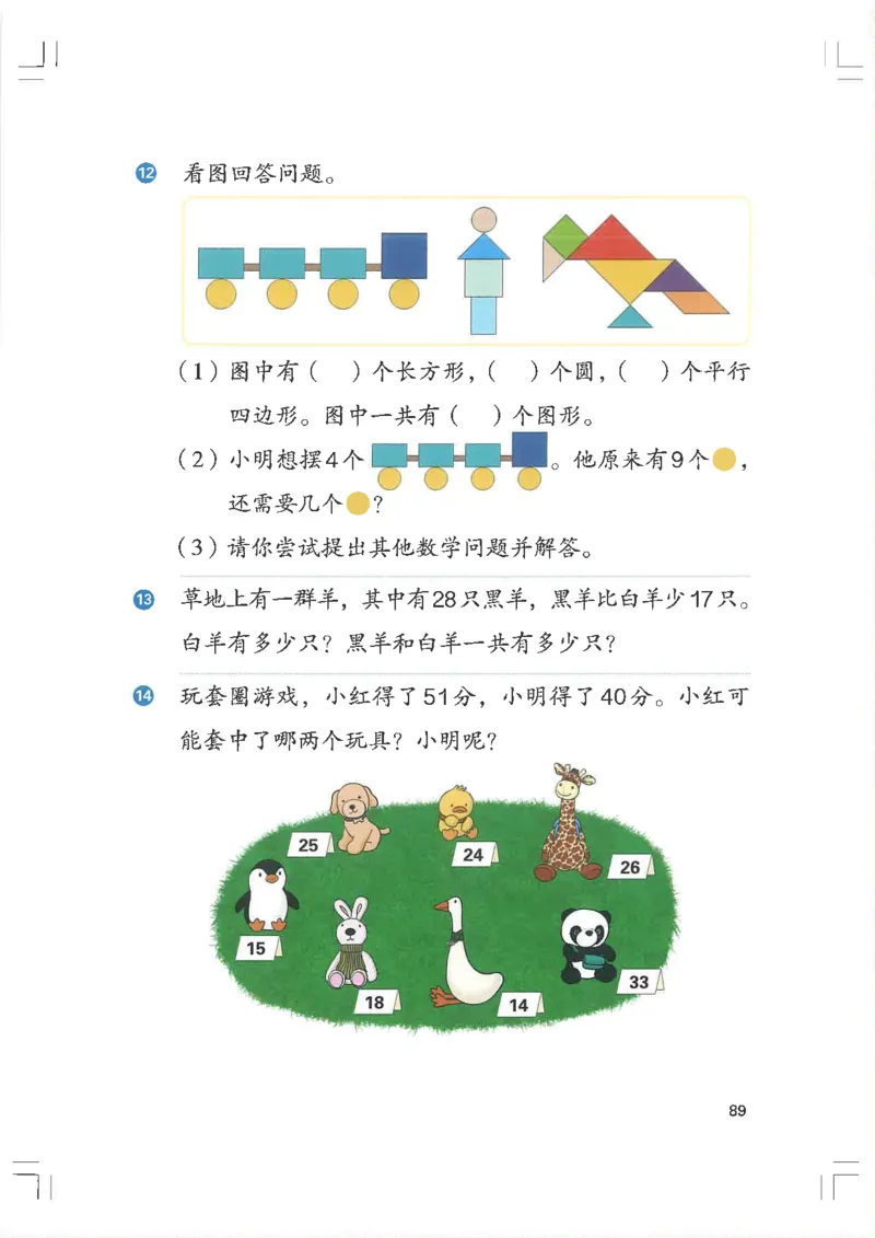 2026春一下数学新教材-人教版_pdf(1)(4)_语数-电子课本