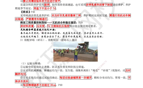 05.第5讲-13城镇道路基层施工_2026年一级建造师_2026年一建市政_2025年一建市政SVIP_02-基础精讲✿高端面授✿深度强化_24-市政《考点精讲班》董雨佳、李莹HQ推荐_李莹