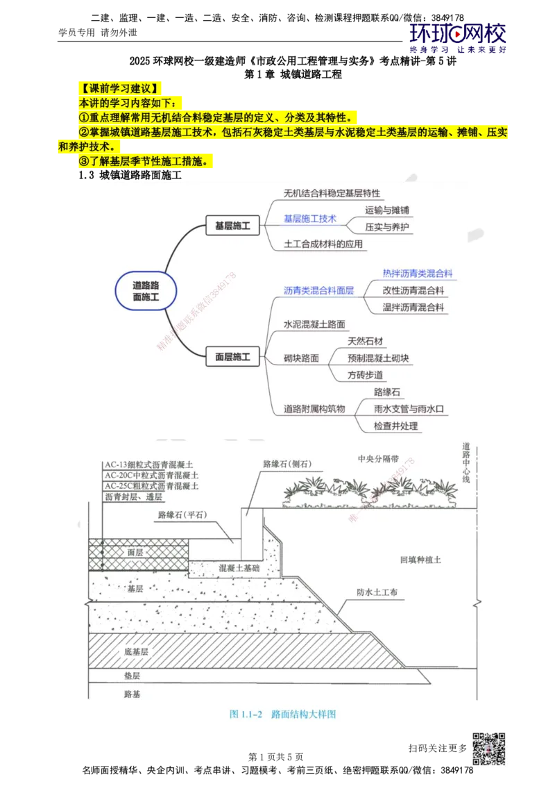 05.第5讲-13城镇道路基层施工_2026年一级建造师_2026年一建市政_2025年一建市政SVIP_02-基础精讲✿高端面授✿深度强化_24-市政《考点精讲班》董雨佳、李莹HQ推荐_李莹
