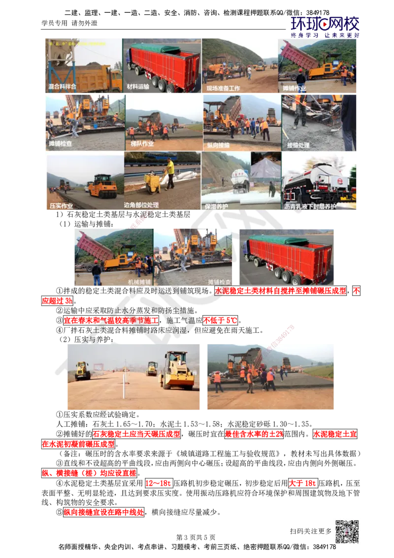 05.第5讲-13城镇道路基层施工_2026年一级建造师_2026年一建市政_2025年一建市政SVIP_02-基础精讲✿高端面授✿深度强化_24-市政《考点精讲班》董雨佳、李莹HQ推荐_李莹