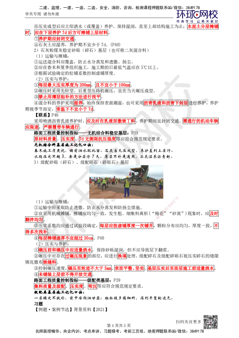 05.第5讲-13城镇道路基层施工_2026年一级建造师_2026年一建市政_2025年一建市政SVIP_02-基础精讲✿高端面授✿深度强化_24-市政《考点精讲班》董雨佳、李莹HQ推荐_李莹