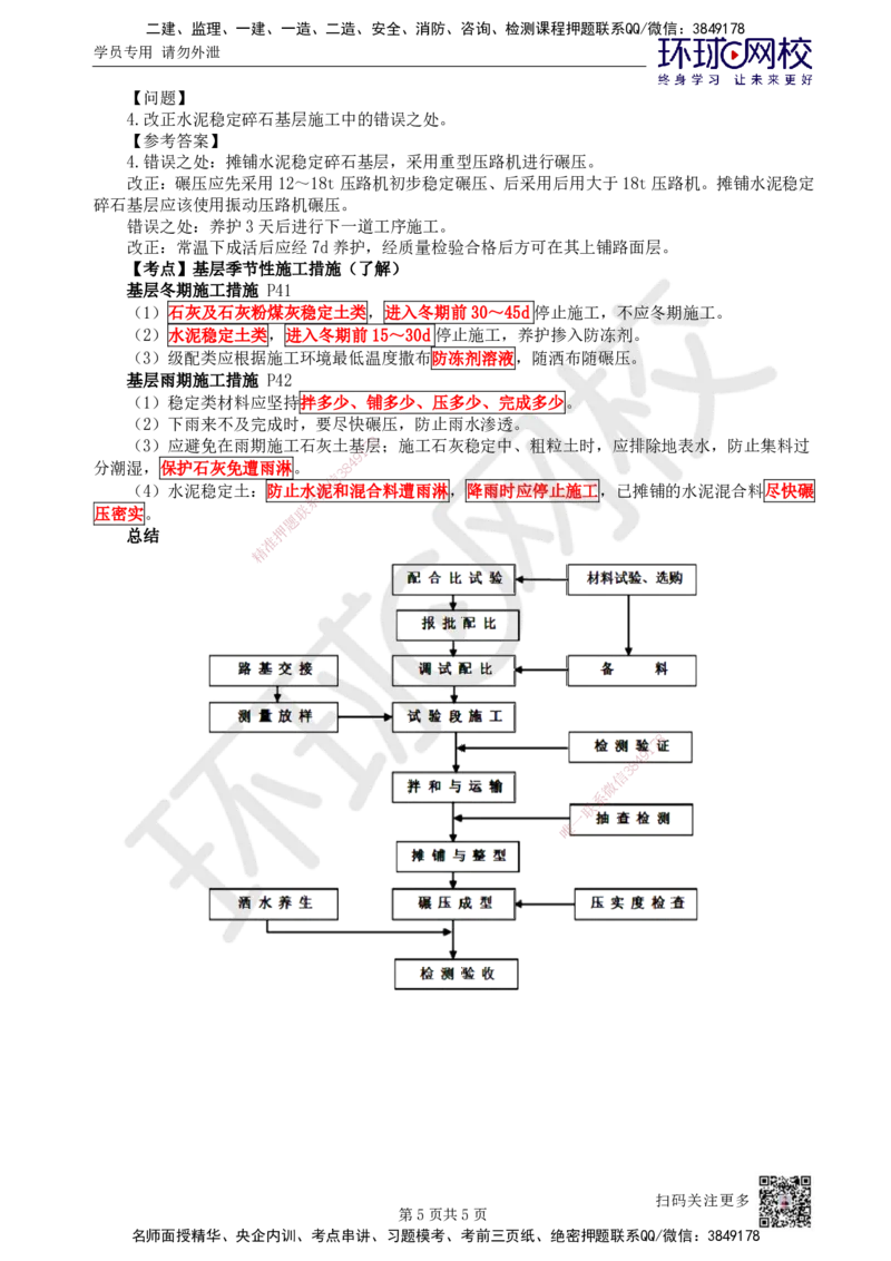 05.第5讲-13城镇道路基层施工_2026年一级建造师_2026年一建市政_2025年一建市政SVIP_02-基础精讲✿高端面授✿深度强化_24-市政《考点精讲班》董雨佳、李莹HQ推荐_李莹