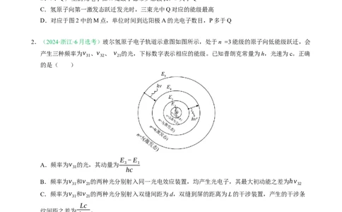 专题13原子结构、原子核和波粒二象性（浙江专用）（原卷版）_浙江物理高考真题分类汇编（2021-2025）