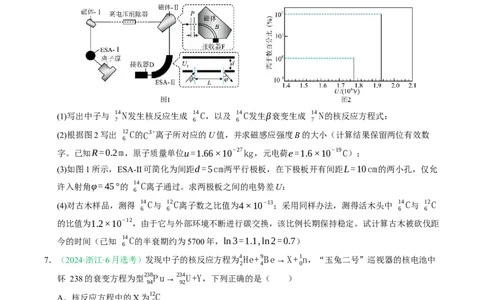 专题13原子结构、原子核和波粒二象性（浙江专用）（原卷版）_浙江物理高考真题分类汇编（2021-2025）