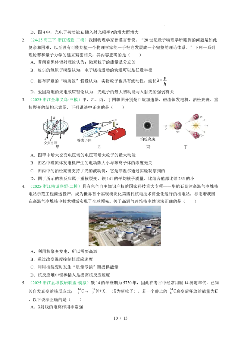 专题13原子结构、原子核和波粒二象性（浙江专用）（原卷版）_浙江物理高考真题分类汇编（2021-2025）