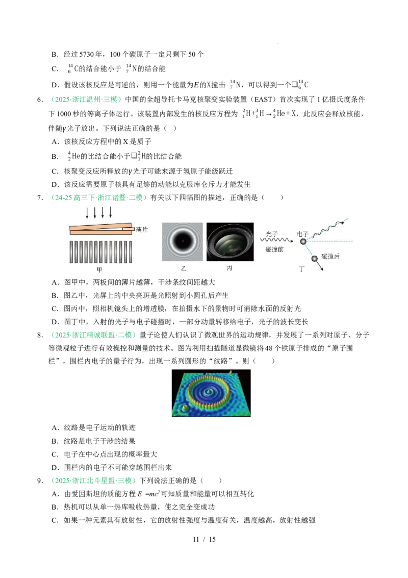 专题13原子结构、原子核和波粒二象性（浙江专用）（原卷版）_浙江物理高考真题分类汇编（2021-2025）