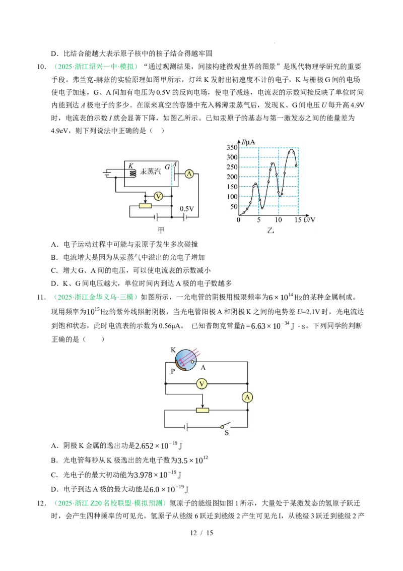 专题13原子结构、原子核和波粒二象性（浙江专用）（原卷版）_浙江物理高考真题分类汇编（2021-2025）