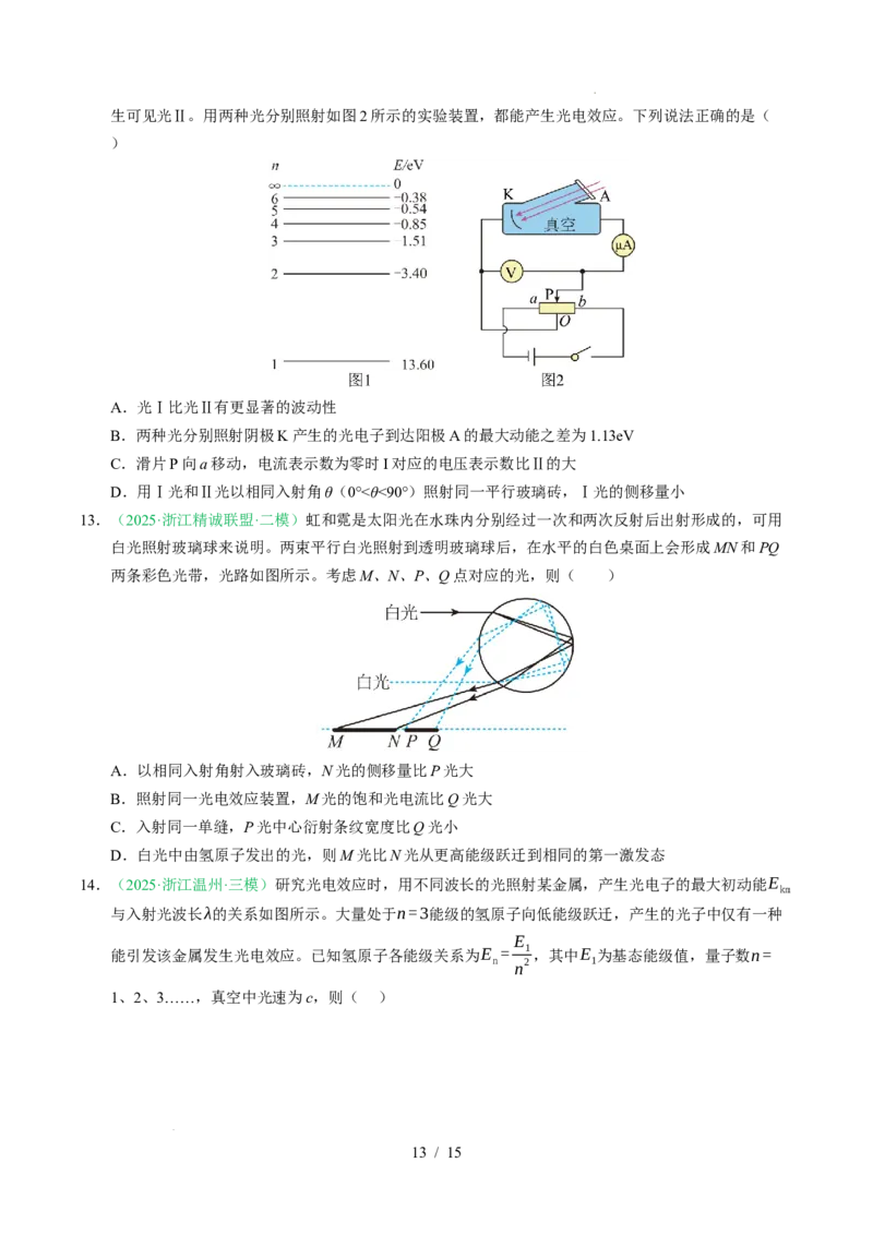 专题13原子结构、原子核和波粒二象性（浙江专用）（原卷版）_浙江物理高考真题分类汇编（2021-2025）