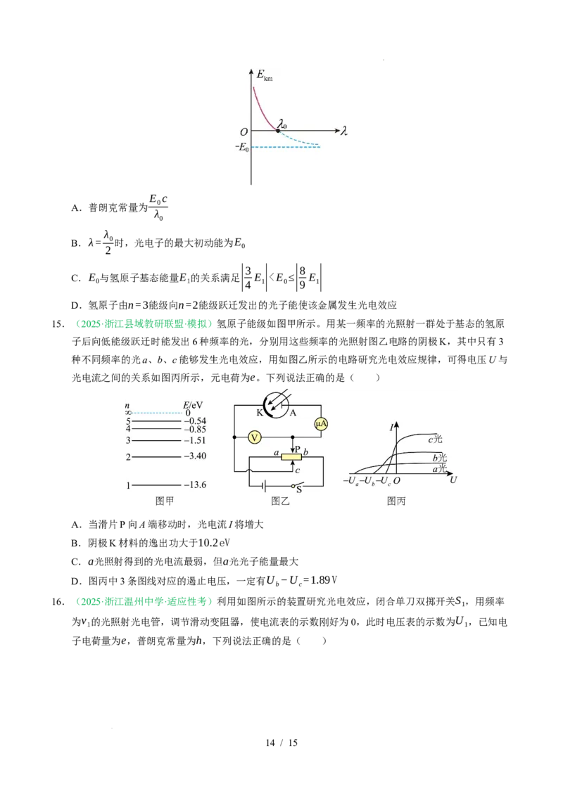 专题13原子结构、原子核和波粒二象性（浙江专用）（原卷版）_浙江物理高考真题分类汇编（2021-2025）