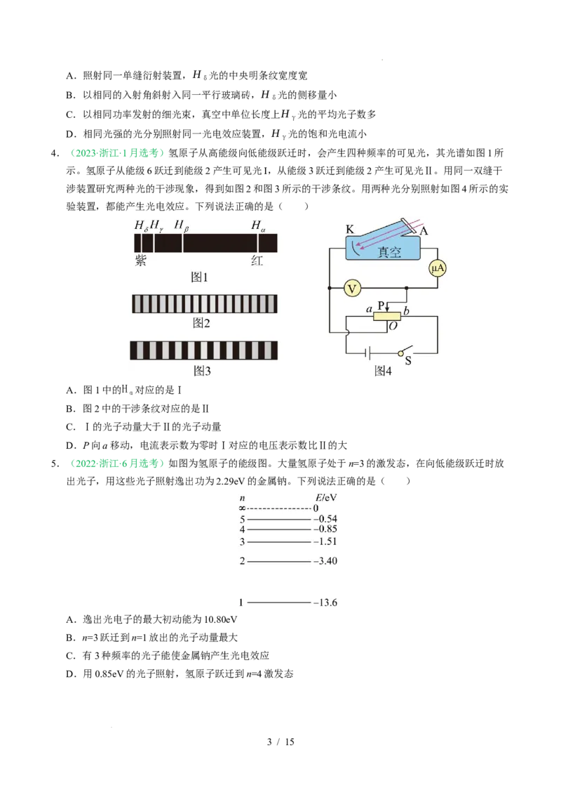 专题13原子结构、原子核和波粒二象性（浙江专用）（原卷版）_浙江物理高考真题分类汇编（2021-2025）