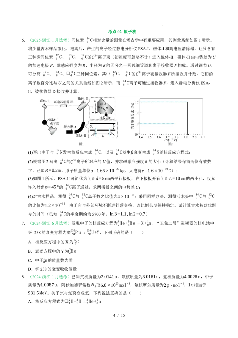 专题13原子结构、原子核和波粒二象性（浙江专用）（原卷版）_浙江物理高考真题分类汇编（2021-2025）