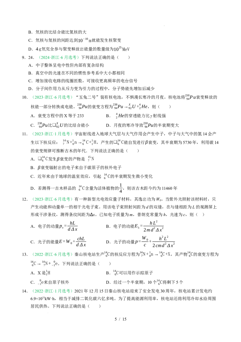 专题13原子结构、原子核和波粒二象性（浙江专用）（原卷版）_浙江物理高考真题分类汇编（2021-2025）