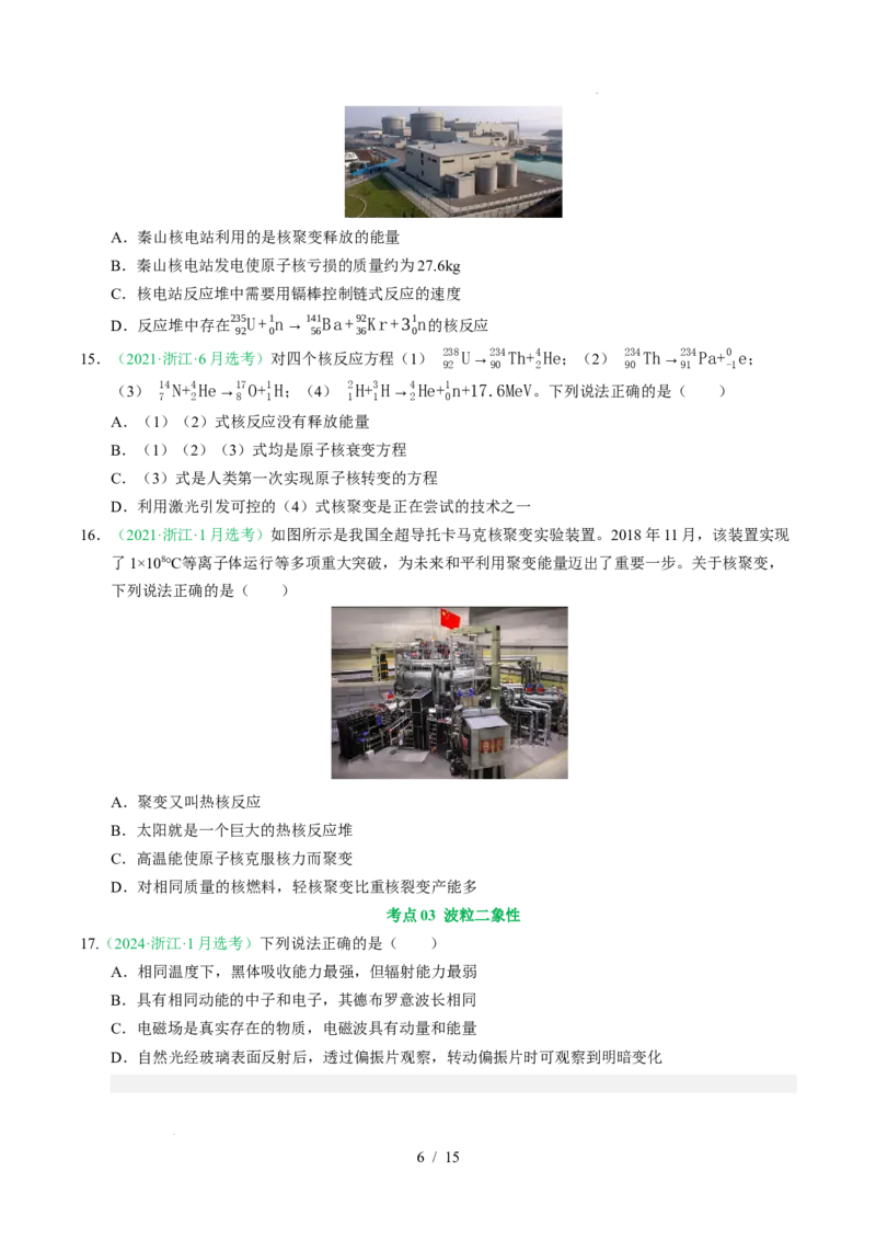 专题13原子结构、原子核和波粒二象性（浙江专用）（原卷版）_浙江物理高考真题分类汇编（2021-2025）