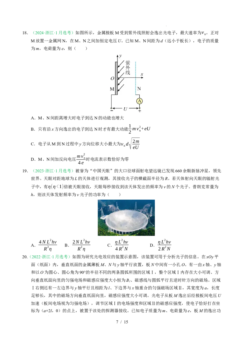 专题13原子结构、原子核和波粒二象性（浙江专用）（原卷版）_浙江物理高考真题分类汇编（2021-2025）