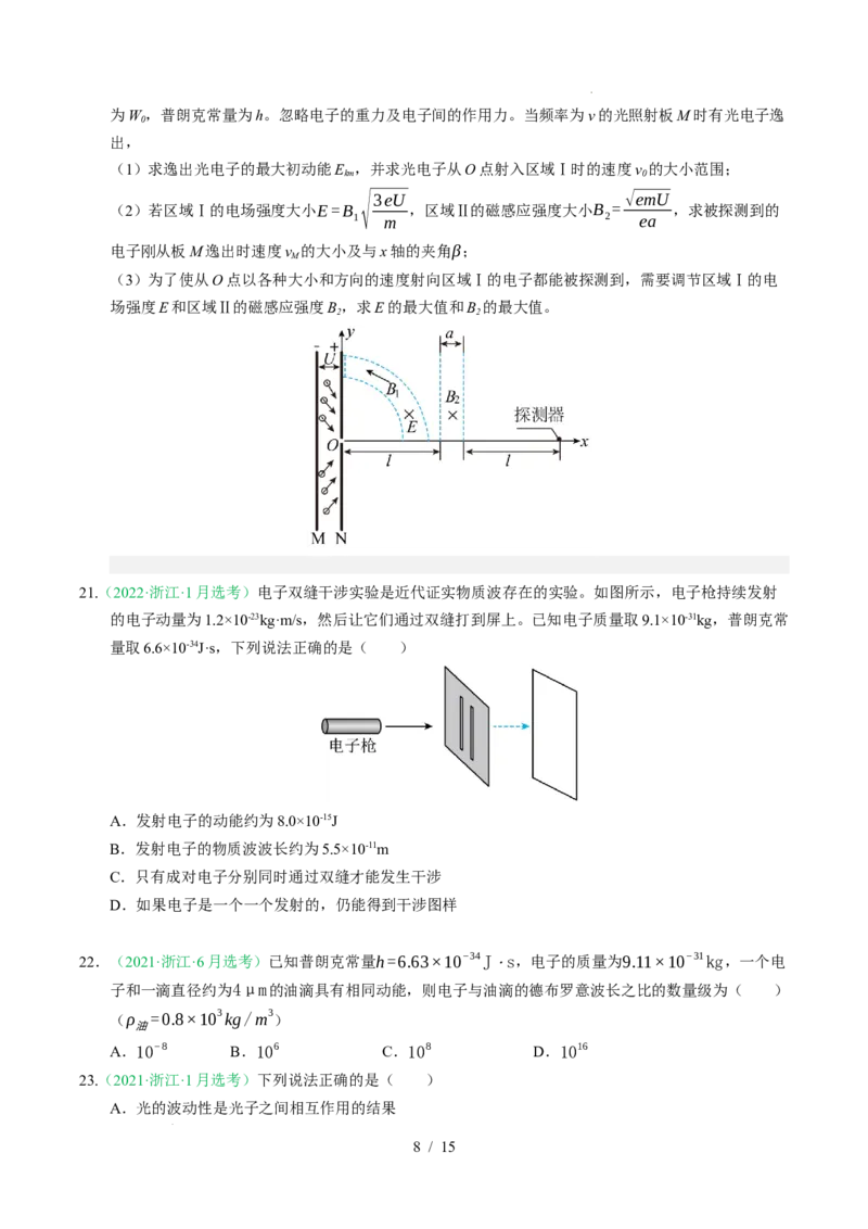 专题13原子结构、原子核和波粒二象性（浙江专用）（原卷版）_浙江物理高考真题分类汇编（2021-2025）