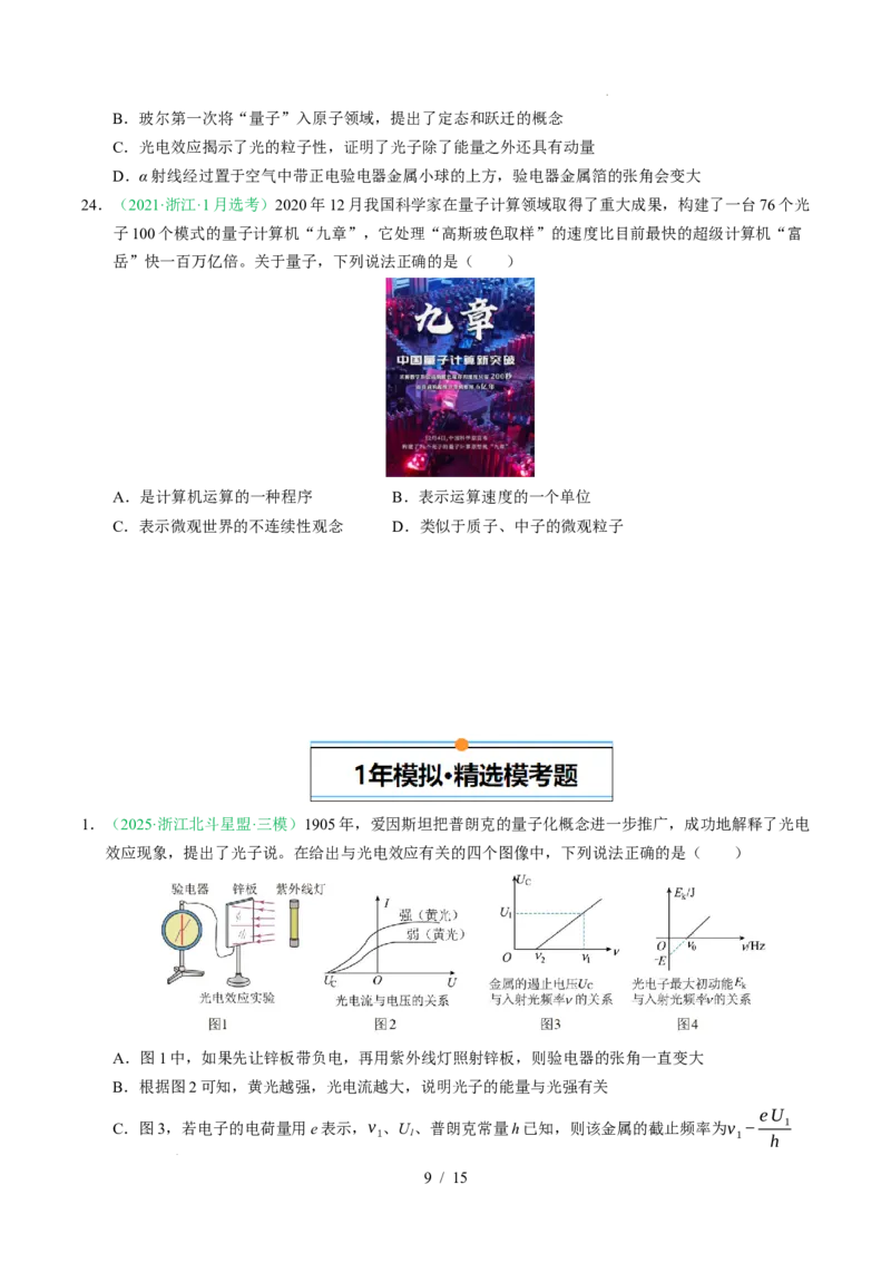 专题13原子结构、原子核和波粒二象性（浙江专用）（原卷版）_浙江物理高考真题分类汇编（2021-2025）