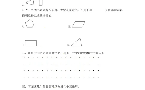 二年级上册数学一课一练-21认识图形-苏教版_二年级上下册资料_二年级语数英上下册学习资料_3-7-3、小学二年级数学上册_苏教版_2、同步练习
