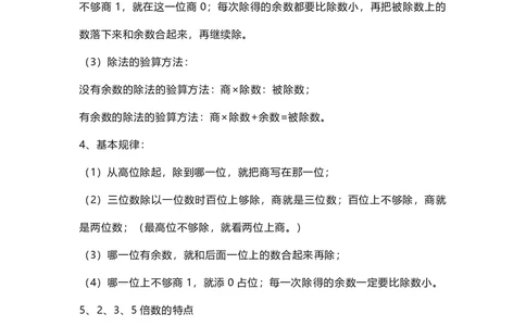 三年级下册数学人教版知识要点汇总_三年级上下册资料_三年级上语数英上下册学习资料_3-8-4、小学三年级数学下册_人教版_1、知识点总结