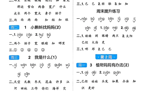 25秋《默写小达人》2年级上册语文答案_25秋小学语数英习题试卷_语文_语文《阳光同学默写小达人》25秋_25秋《阳光同学默写小达人》语文2上