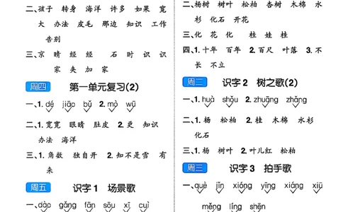 25秋《默写小达人》2年级上册语文答案_25秋小学语数英习题试卷_语文_语文《阳光同学默写小达人》25秋_25秋《阳光同学默写小达人》语文2上