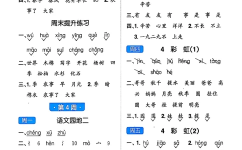 25秋《默写小达人》2年级上册语文答案_25秋小学语数英习题试卷_语文_语文《阳光同学默写小达人》25秋_25秋《阳光同学默写小达人》语文2上