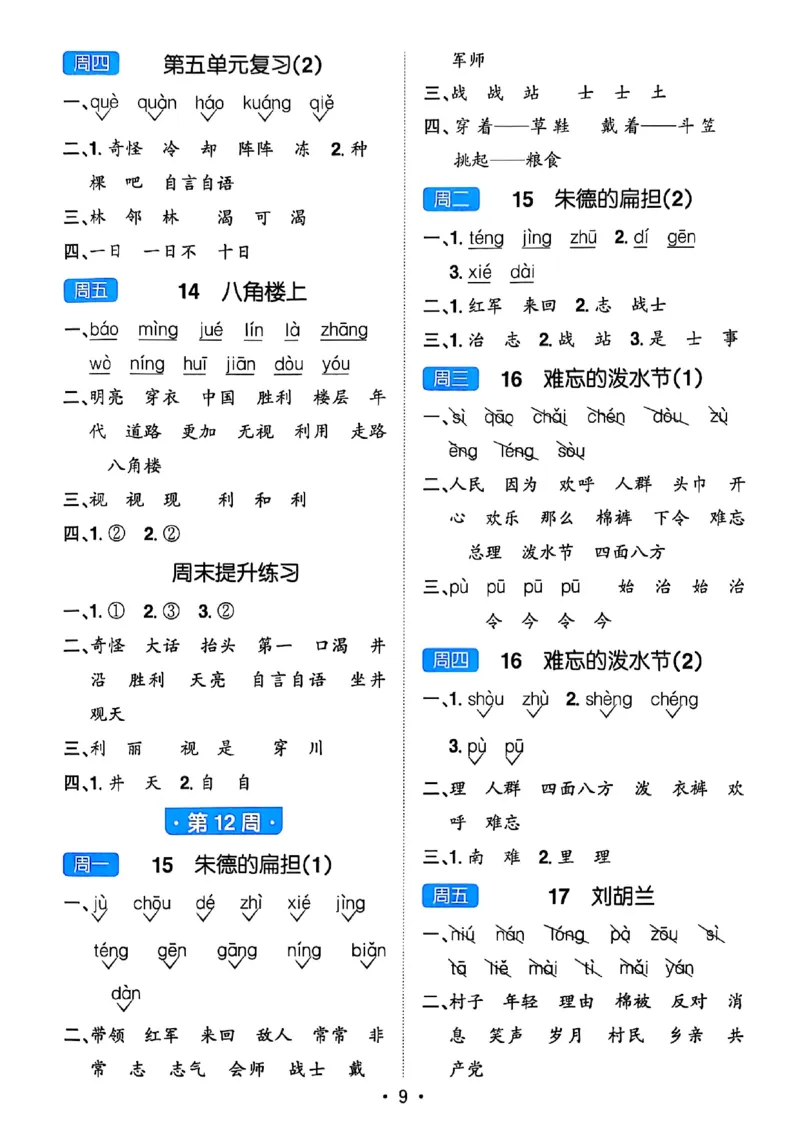 25秋《默写小达人》2年级上册语文答案_25秋小学语数英习题试卷_语文_语文《阳光同学默写小达人》25秋_25秋《阳光同学默写小达人》语文2上