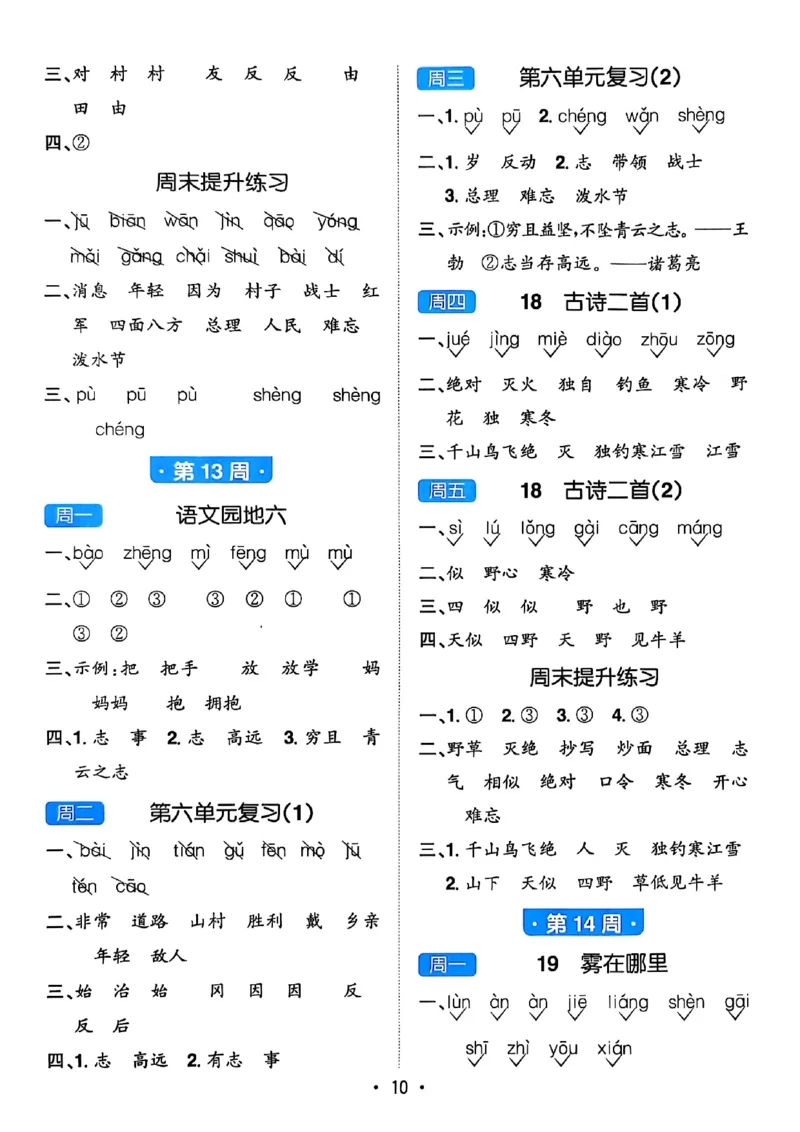 25秋《默写小达人》2年级上册语文答案_25秋小学语数英习题试卷_语文_语文《阳光同学默写小达人》25秋_25秋《阳光同学默写小达人》语文2上