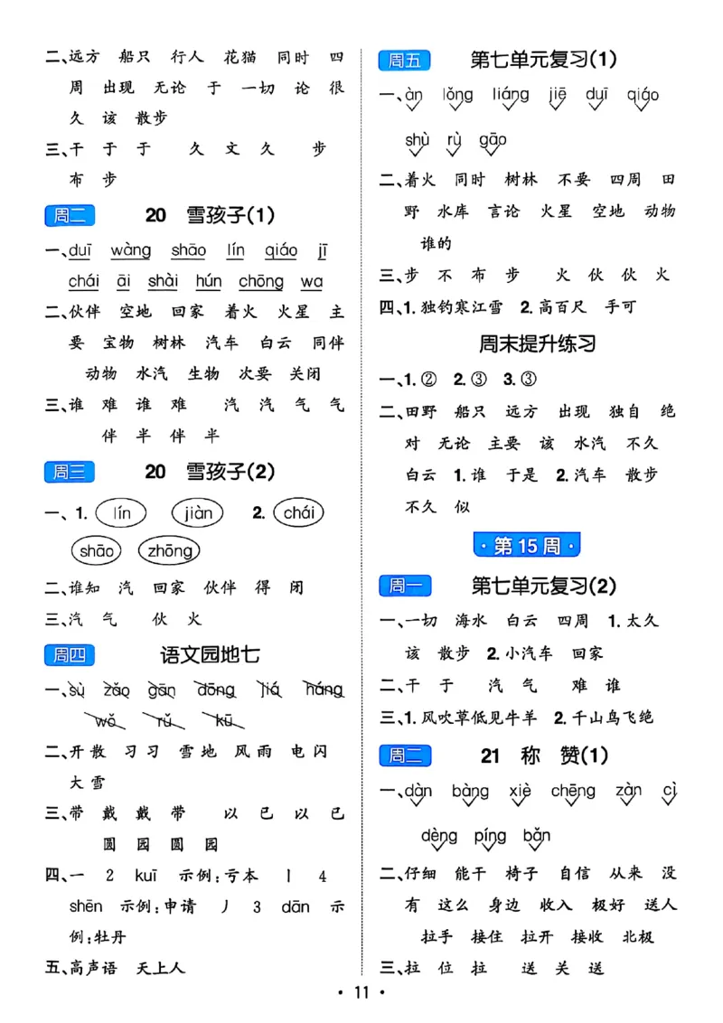 25秋《默写小达人》2年级上册语文答案_25秋小学语数英习题试卷_语文_语文《阳光同学默写小达人》25秋_25秋《阳光同学默写小达人》语文2上