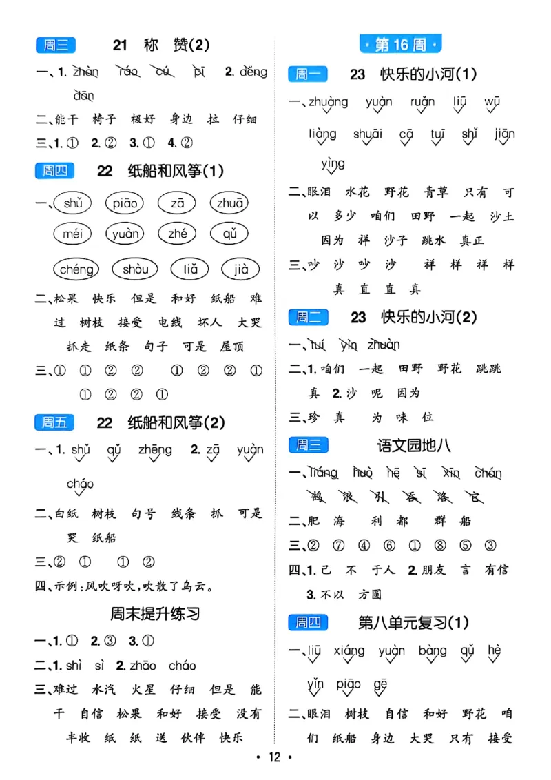 25秋《默写小达人》2年级上册语文答案_25秋小学语数英习题试卷_语文_语文《阳光同学默写小达人》25秋_25秋《阳光同学默写小达人》语文2上